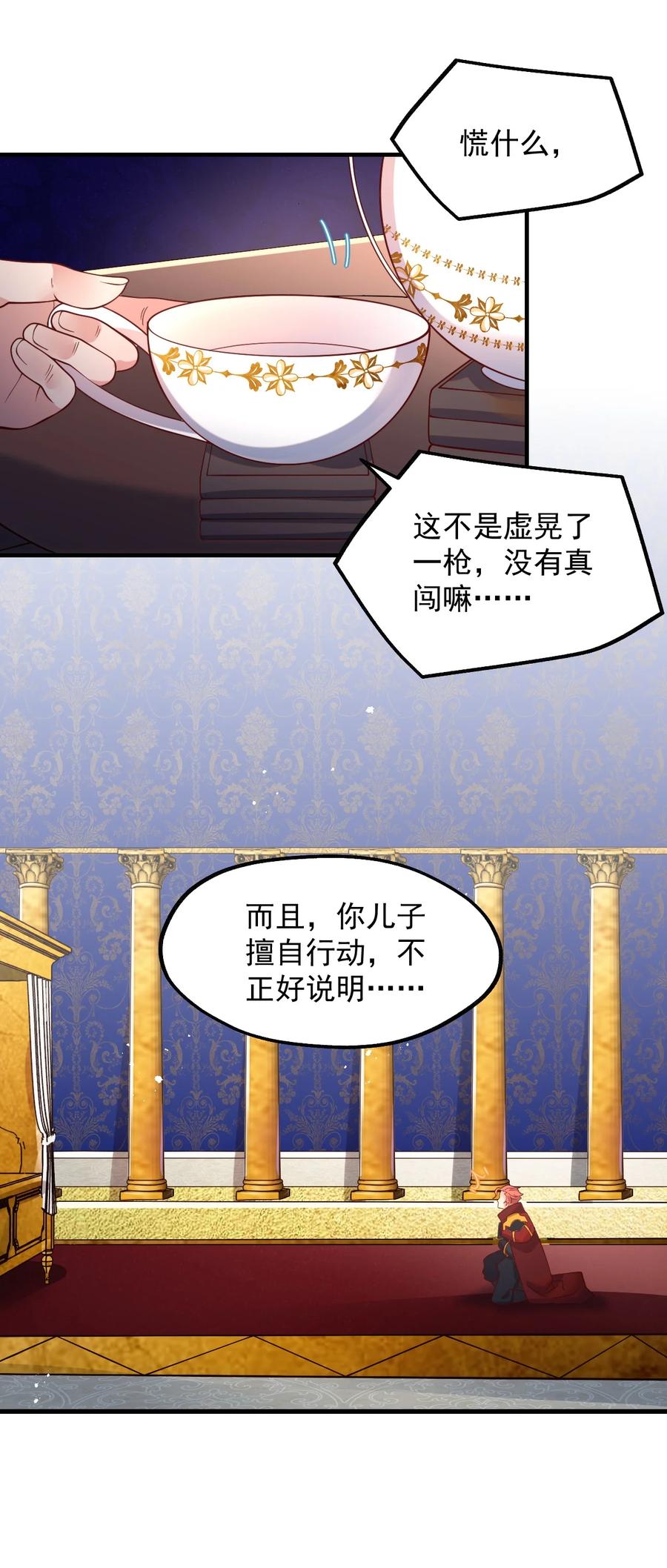 《我的异世界之旅不可能靠骰子决定》048 啊对对对？ 第6页