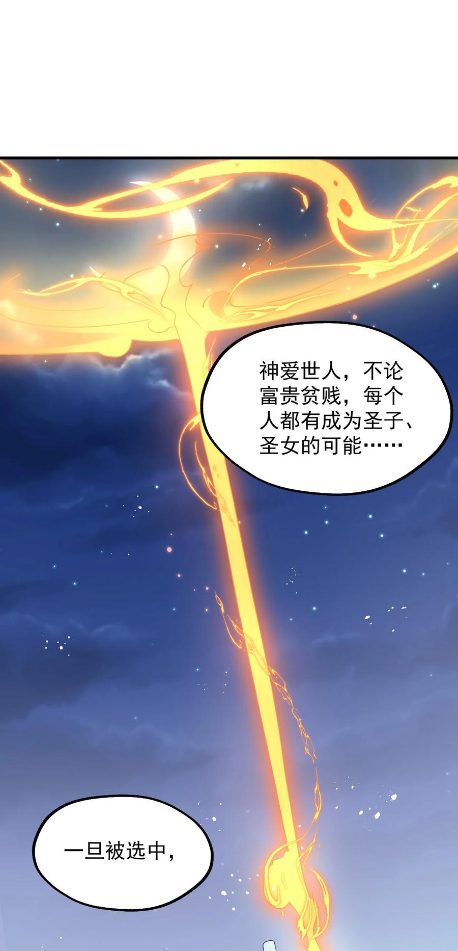 《我的异世界之旅不可能靠骰子决定》048 啊对对对？ 第26页