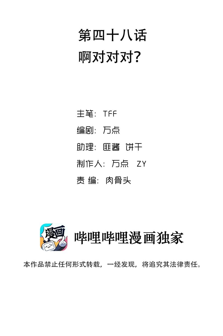《我的异世界之旅不可能靠骰子决定》048 啊对对对？ 第2页