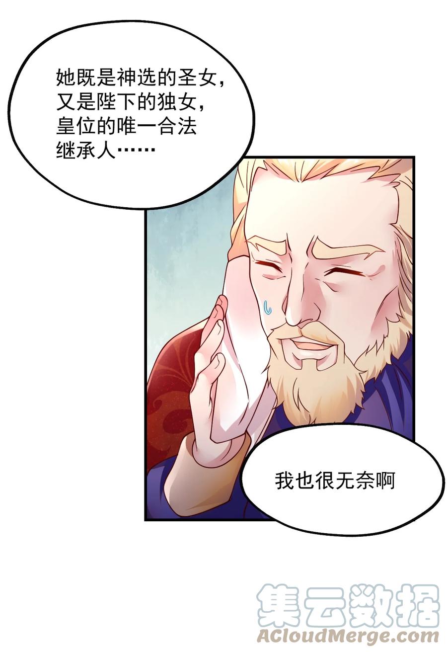 《我的异世界之旅不可能靠骰子决定》048 啊对对对？ 第31页
