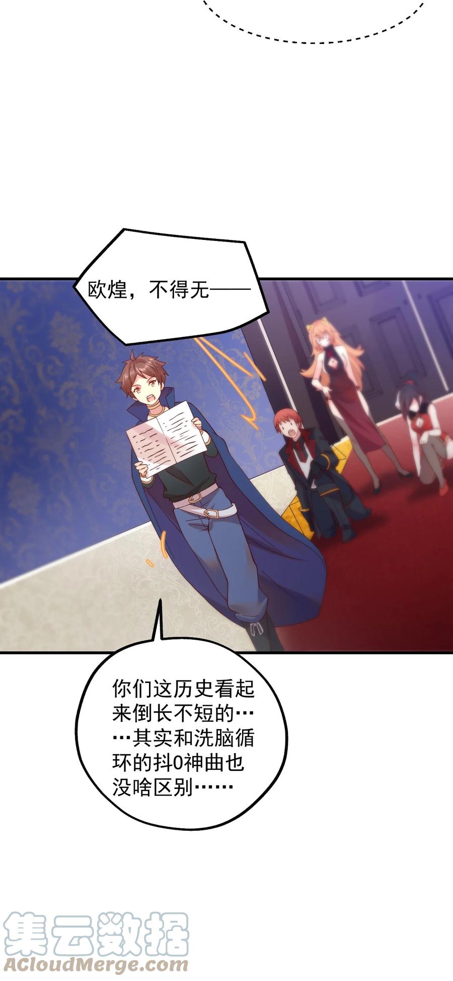 《我的异世界之旅不可能靠骰子决定》048 啊对对对？ 第19页