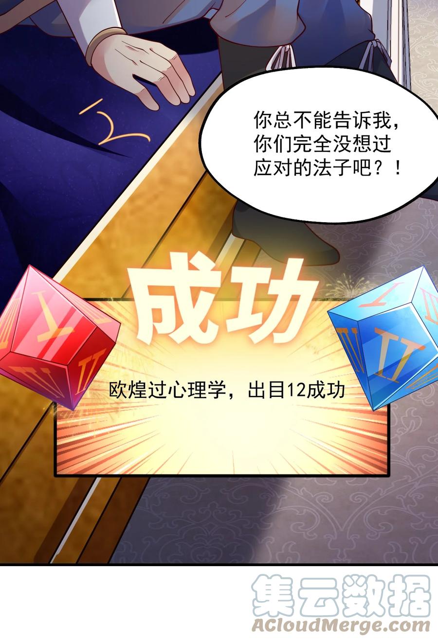《我的异世界之旅不可能靠骰子决定》048 啊对对对？ 第43页