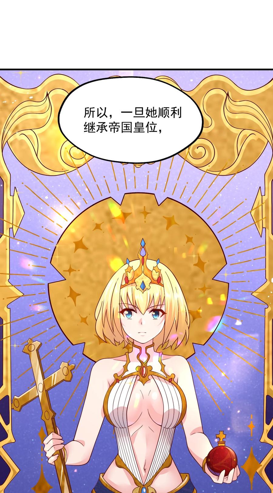 《我的异世界之旅不可能靠骰子决定》048 啊对对对？ 第32页