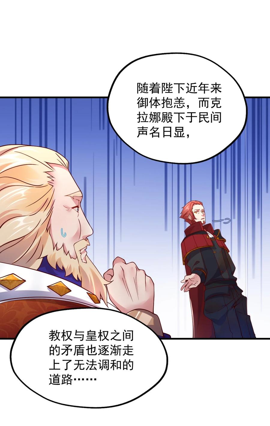 《我的异世界之旅不可能靠骰子决定》048 啊对对对？ 第35页
