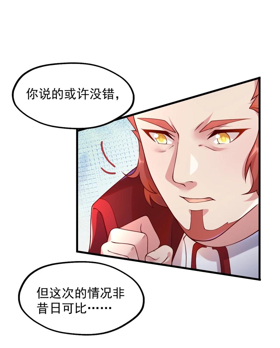 《我的异世界之旅不可能靠骰子决定》048 啊对对对？ 第24页