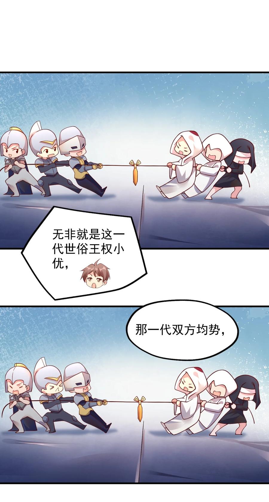 《我的异世界之旅不可能靠骰子决定》048 啊对对对？ 第20页