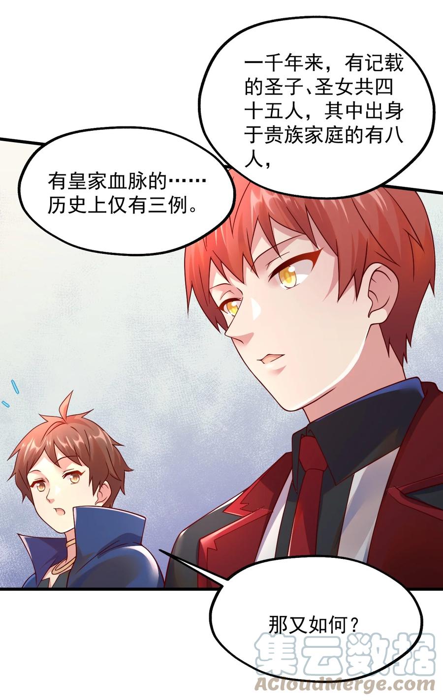 《我的异世界之旅不可能靠骰子决定》048 啊对对对？ 第28页