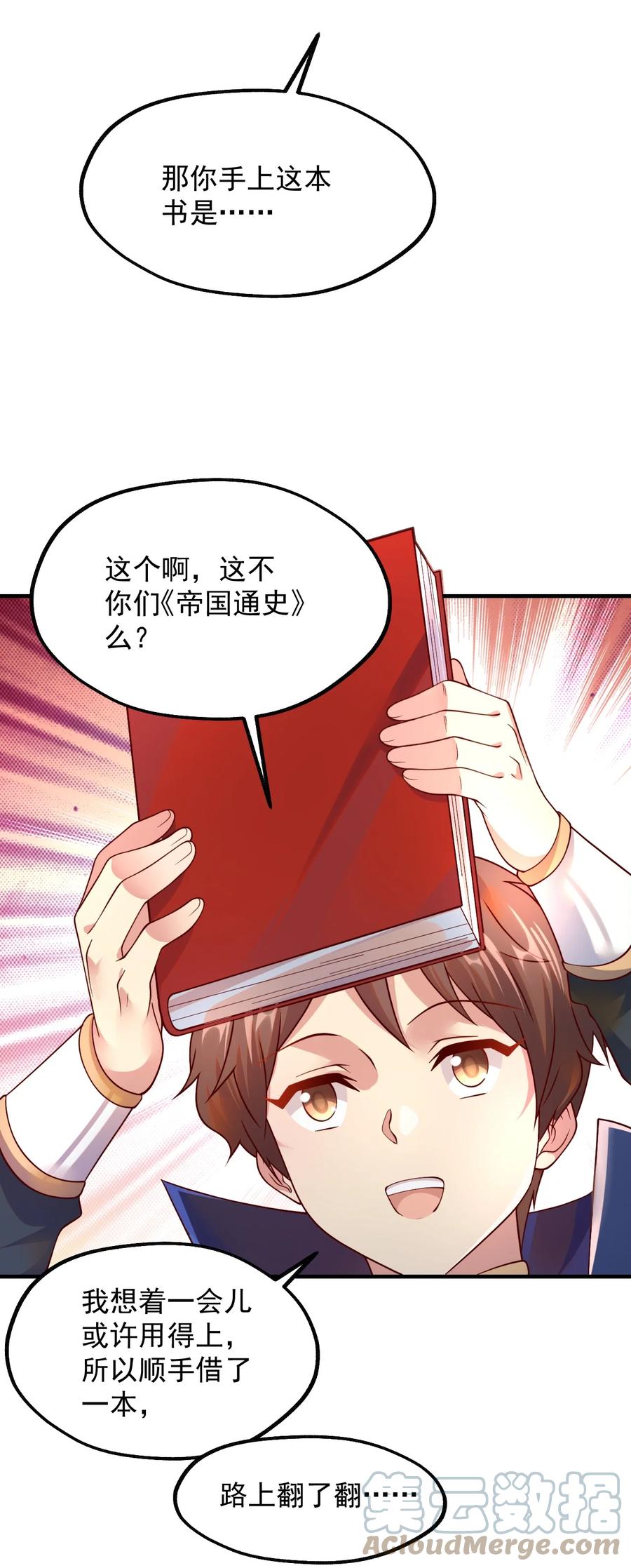 《我的异世界之旅不可能靠骰子决定》048 啊对对对？ 第16页