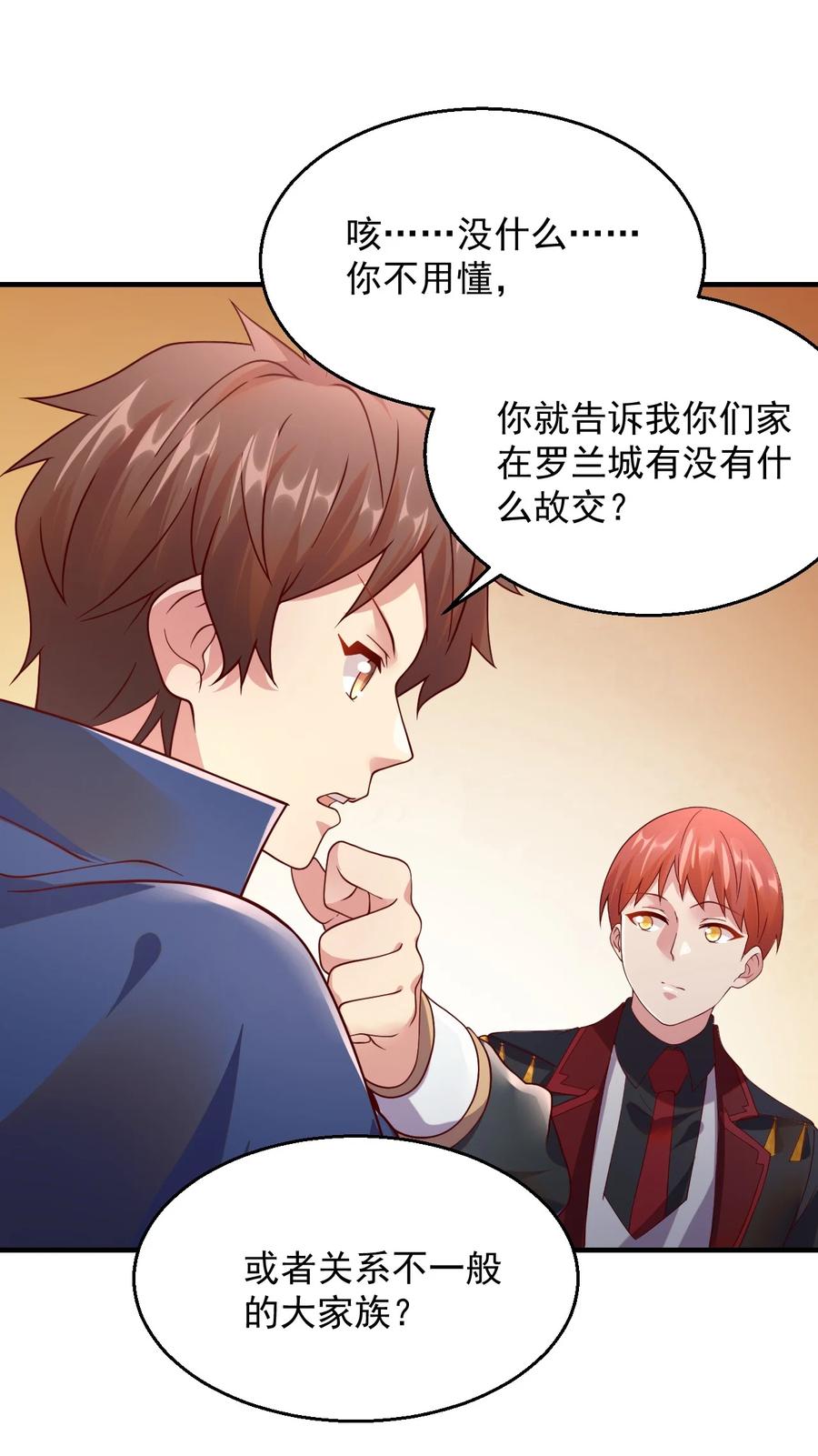 《我的异世界之旅不可能靠骰子决定》049 输了做我的狗哦~ 第15页