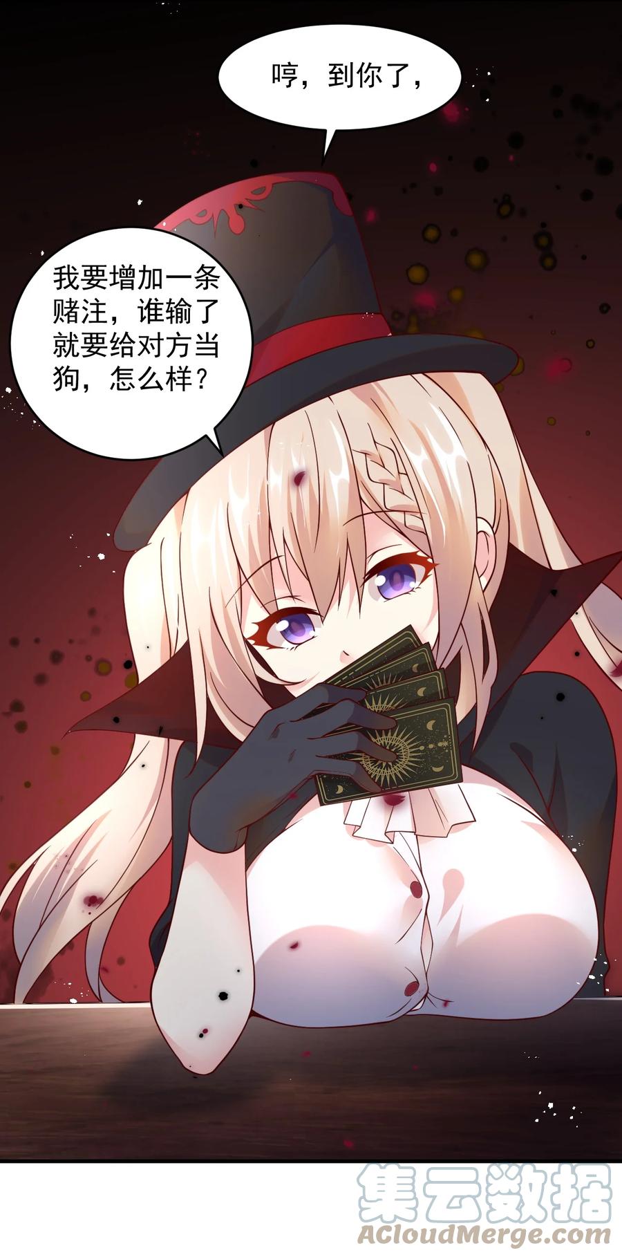 《我的异世界之旅不可能靠骰子决定》049 输了做我的狗哦~ 第58页