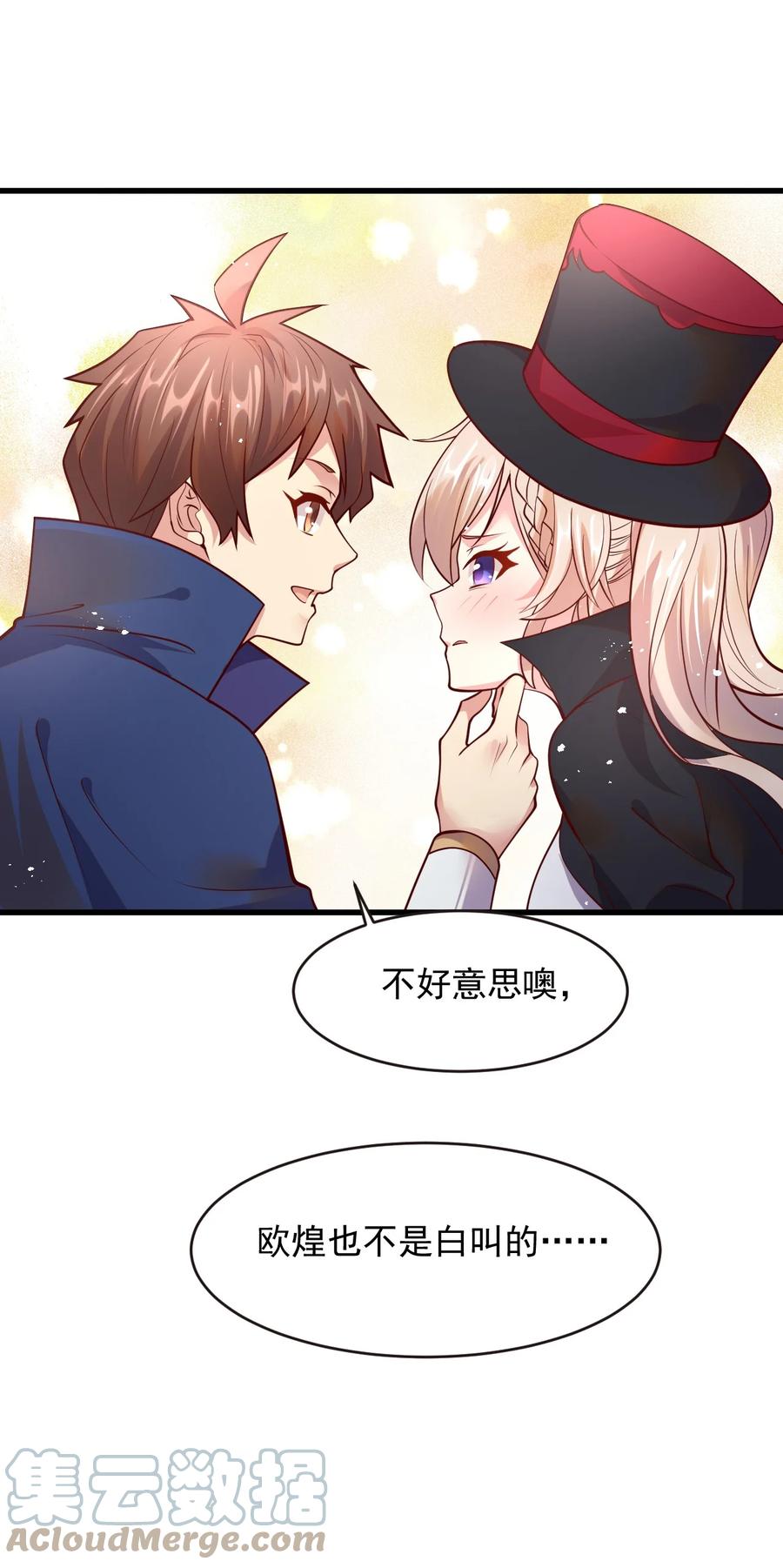 《我的异世界之旅不可能靠骰子决定》049 输了做我的狗哦~ 第70页