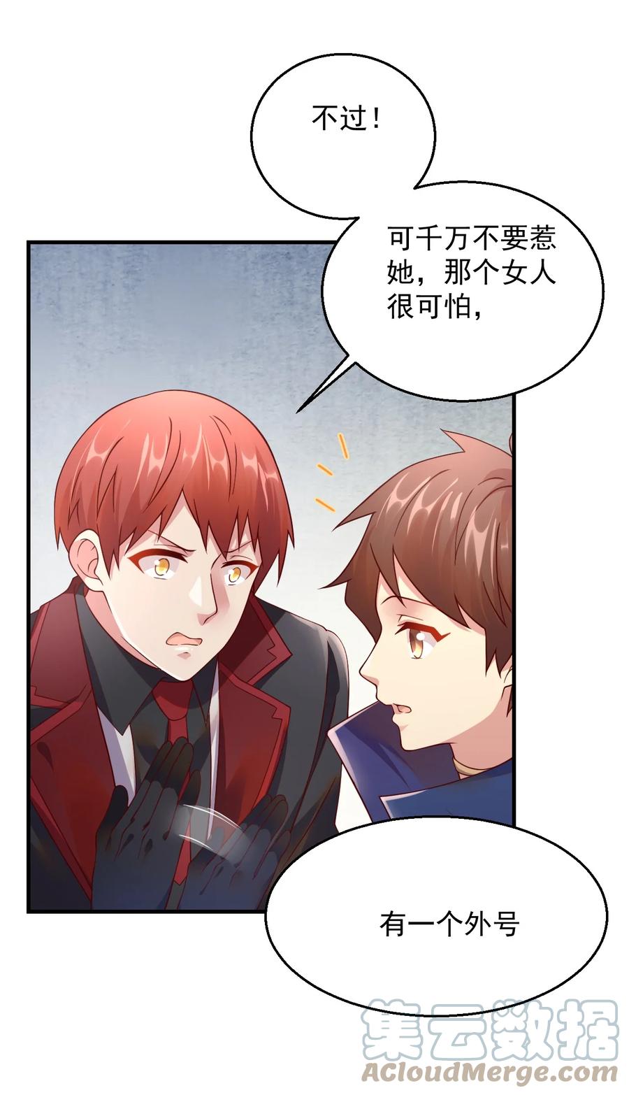 《我的异世界之旅不可能靠骰子决定》049 输了做我的狗哦~ 第25页