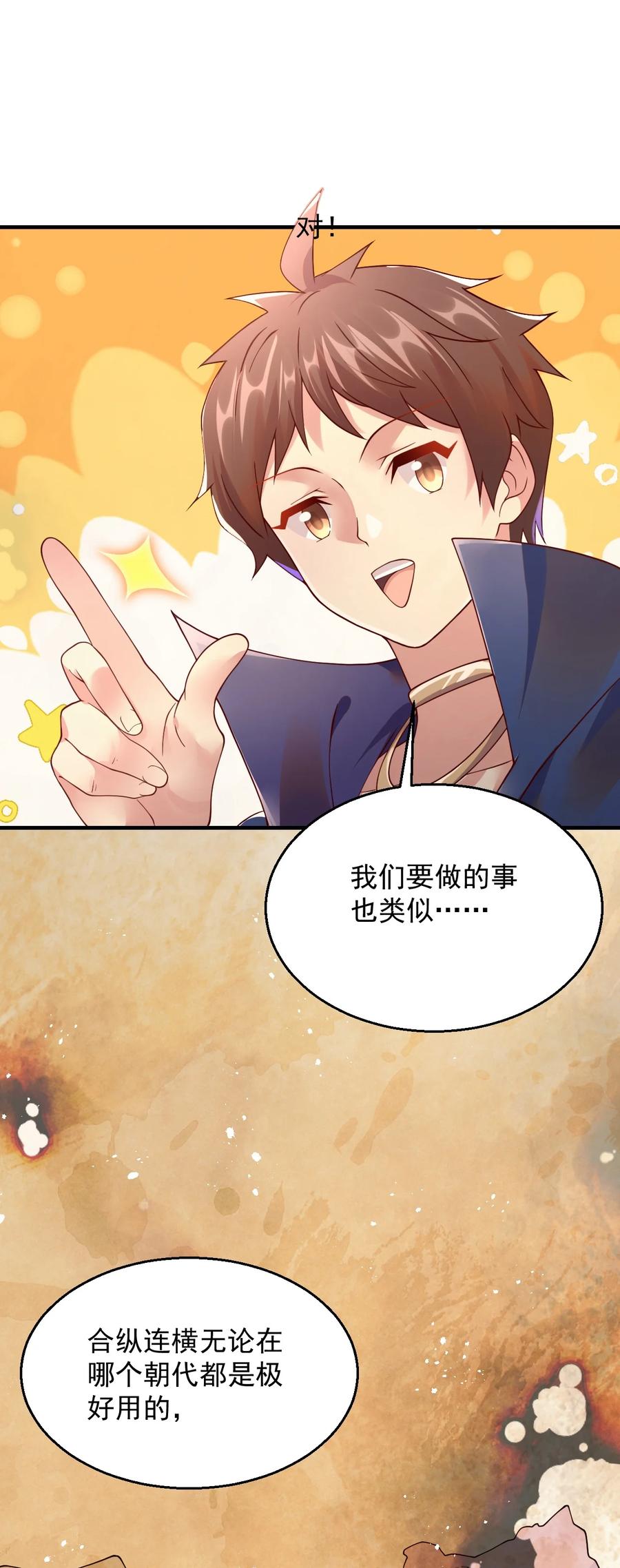 《我的异世界之旅不可能靠骰子决定》049 输了做我的狗哦~ 第12页