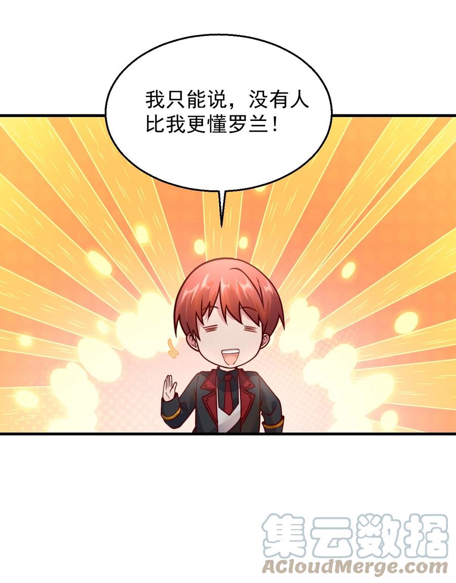 《我的异世界之旅不可能靠骰子决定》049 输了做我的狗哦~ 第7页