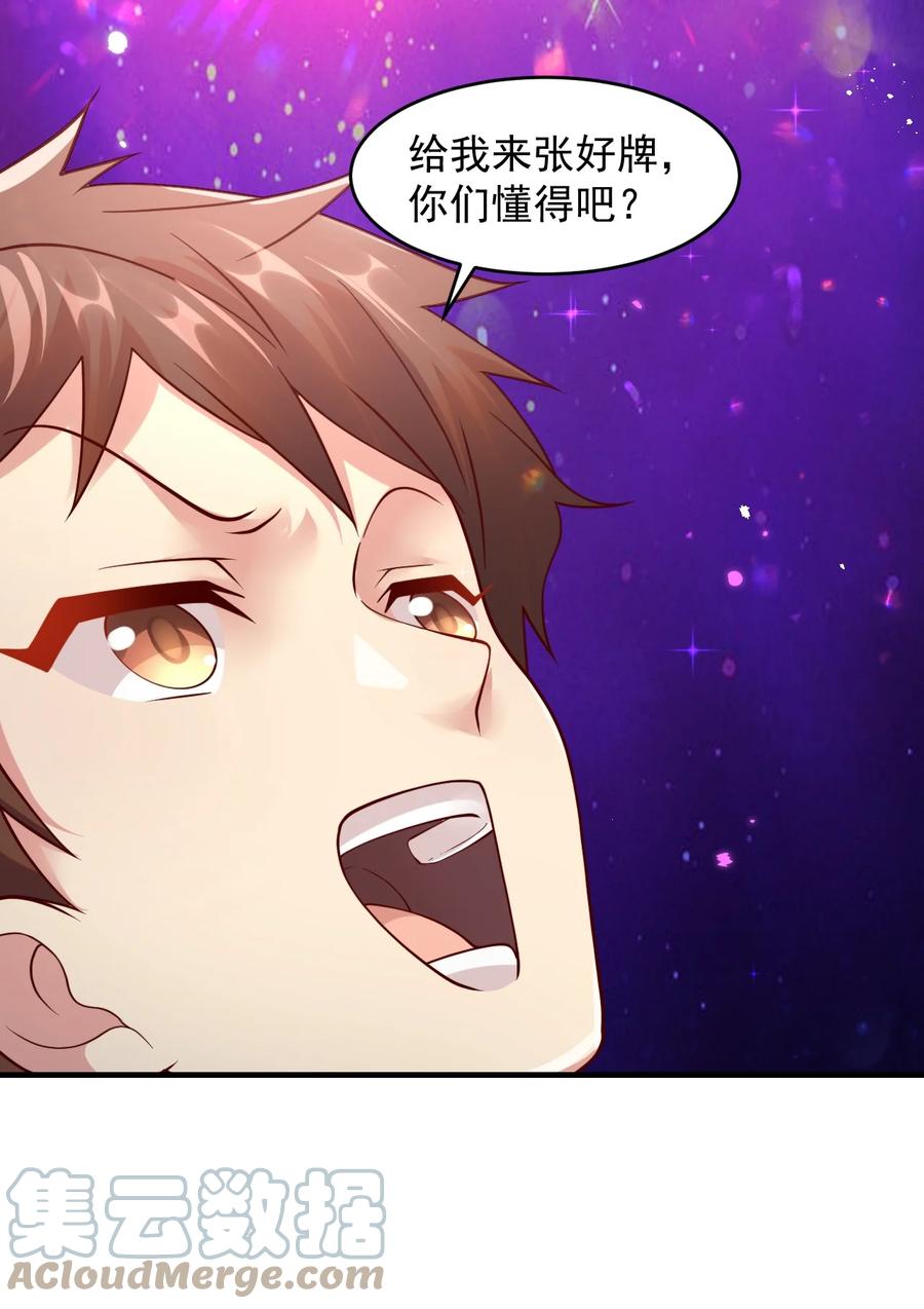 《我的异世界之旅不可能靠骰子决定》049 输了做我的狗哦~ 第61页