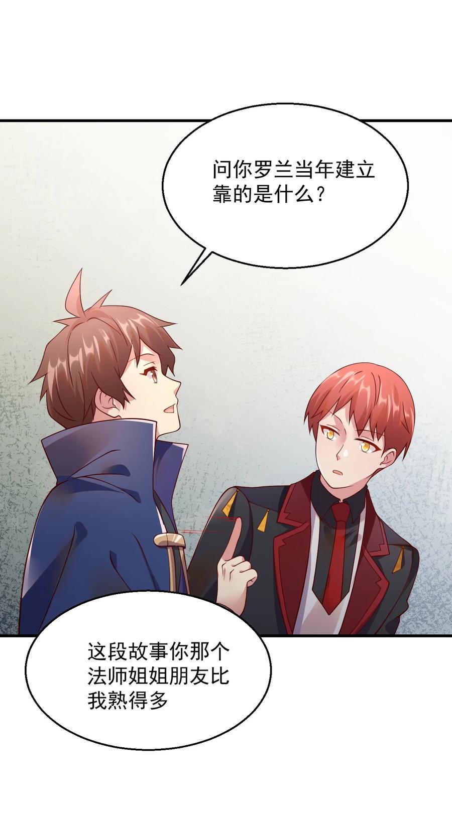 《我的异世界之旅不可能靠骰子决定》049 输了做我的狗哦~ 第9页