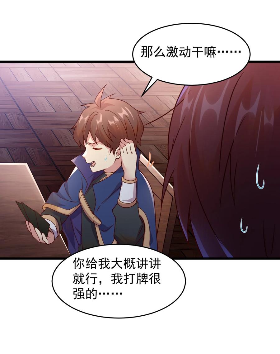 《我的异世界之旅不可能靠骰子决定》049 输了做我的狗哦~ 第47页