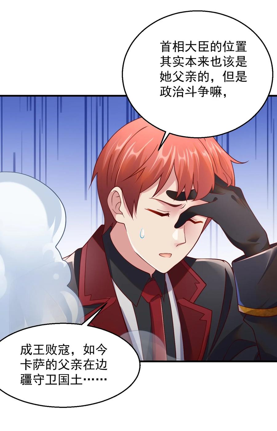 《我的异世界之旅不可能靠骰子决定》049 输了做我的狗哦~ 第24页