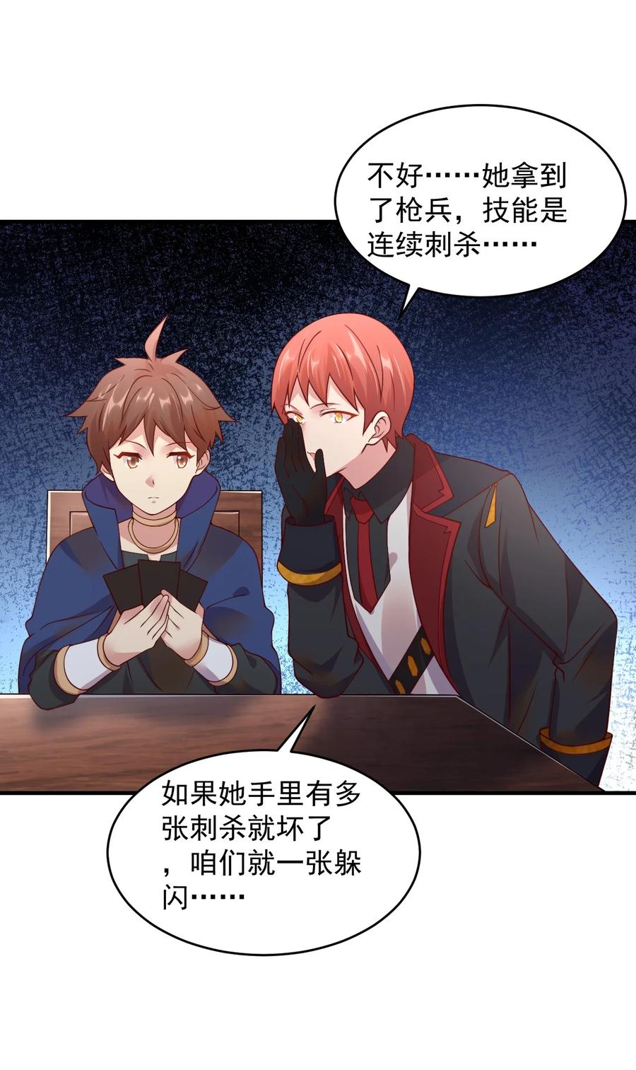 《我的异世界之旅不可能靠骰子决定》049 输了做我的狗哦~ 第56页