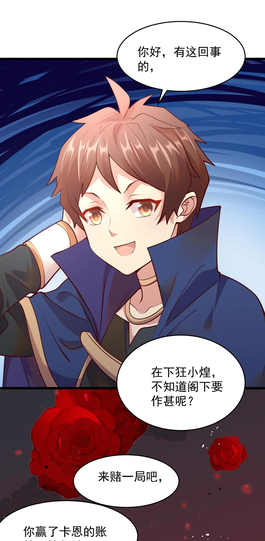 《我的异世界之旅不可能靠骰子决定》049 输了做我的狗哦~ 第33页