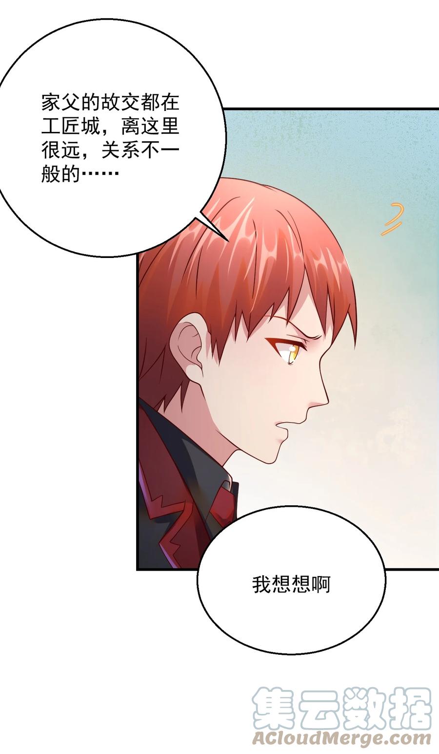 《我的异世界之旅不可能靠骰子决定》049 输了做我的狗哦~ 第16页