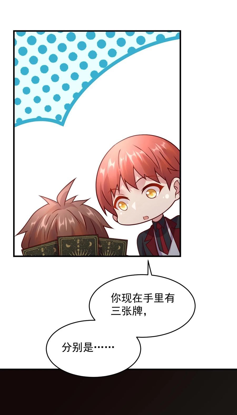 《我的异世界之旅不可能靠骰子决定》049 输了做我的狗哦~ 第48页