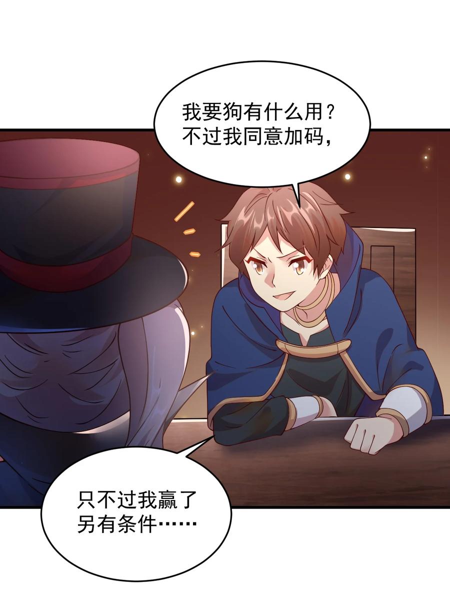 《我的异世界之旅不可能靠骰子决定》049 输了做我的狗哦~ 第59页