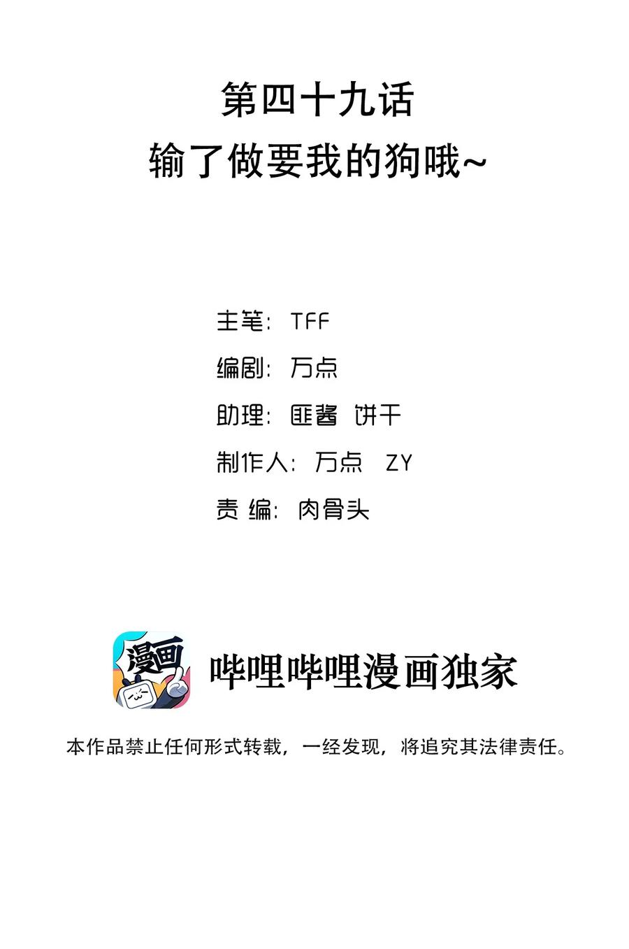 《我的异世界之旅不可能靠骰子决定》049 输了做我的狗哦~ 第2页