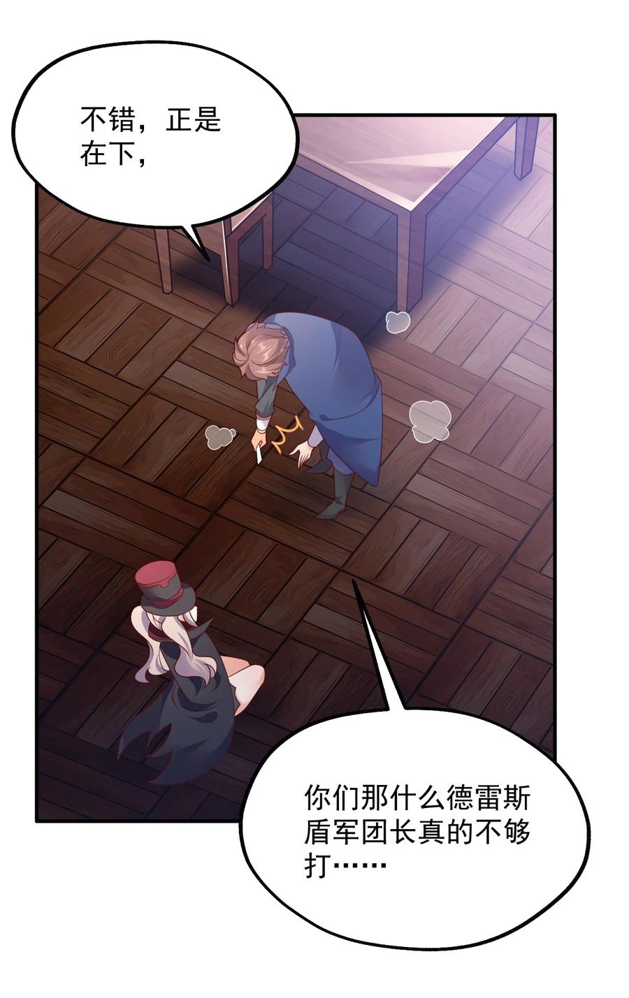 《我的异世界之旅不可能靠骰子决定》050 欧煌的大手笔 第26页