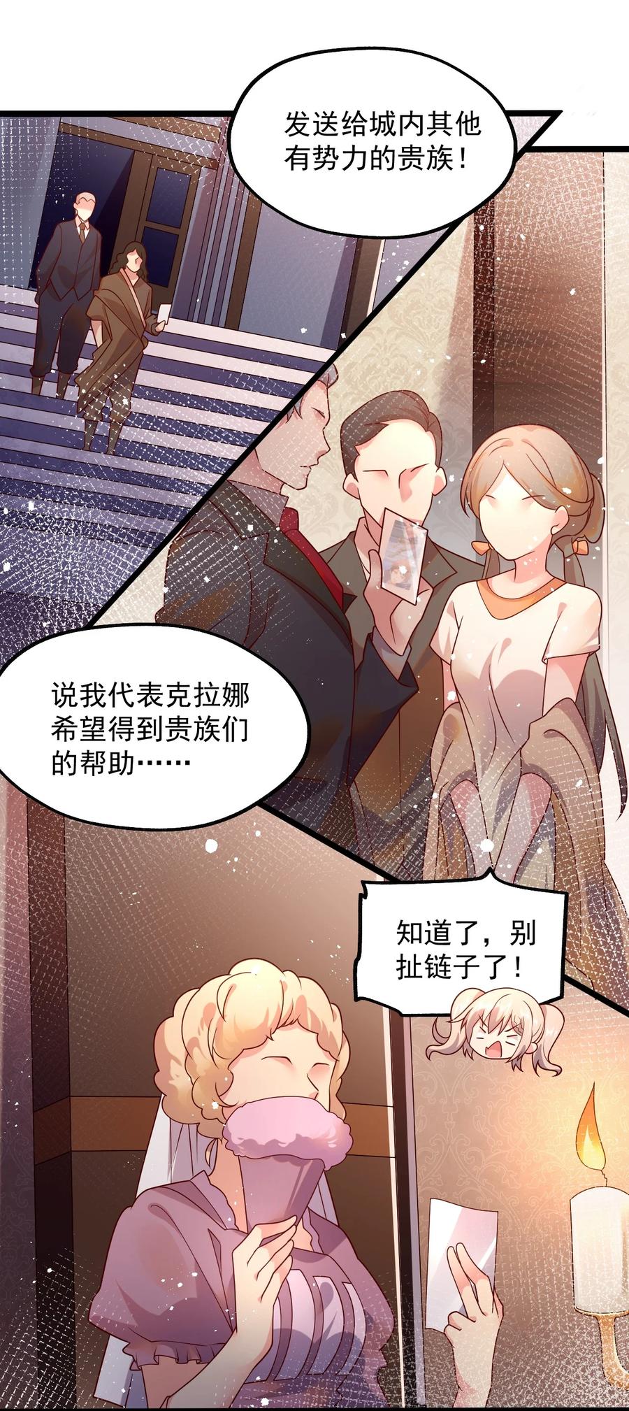 《我的异世界之旅不可能靠骰子决定》050 欧煌的大手笔 第33页