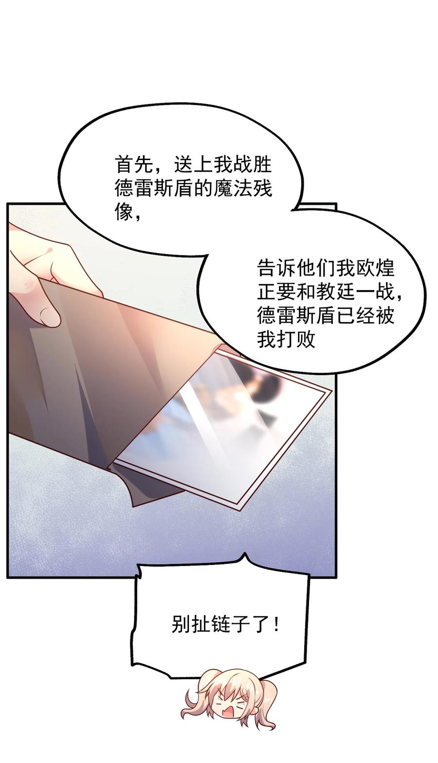 《我的异世界之旅不可能靠骰子决定》050 欧煌的大手笔 第32页