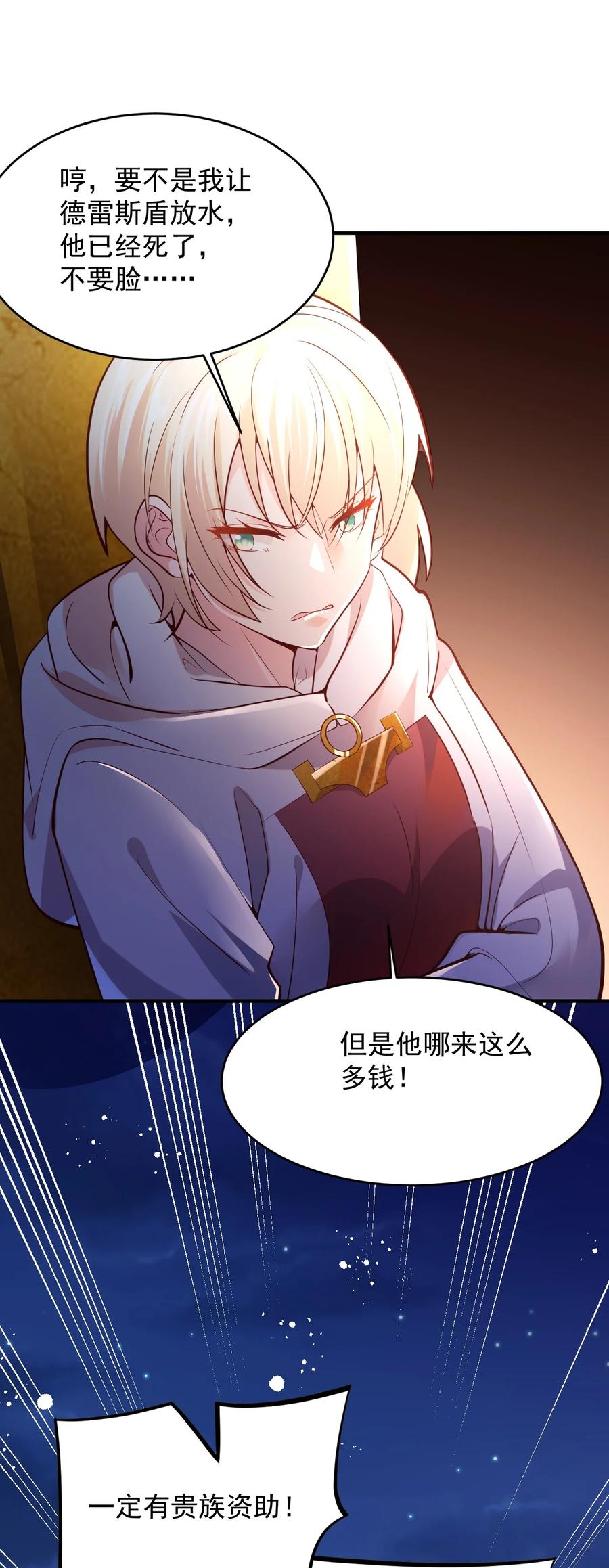 《我的异世界之旅不可能靠骰子决定》050 欧煌的大手笔 第60页
