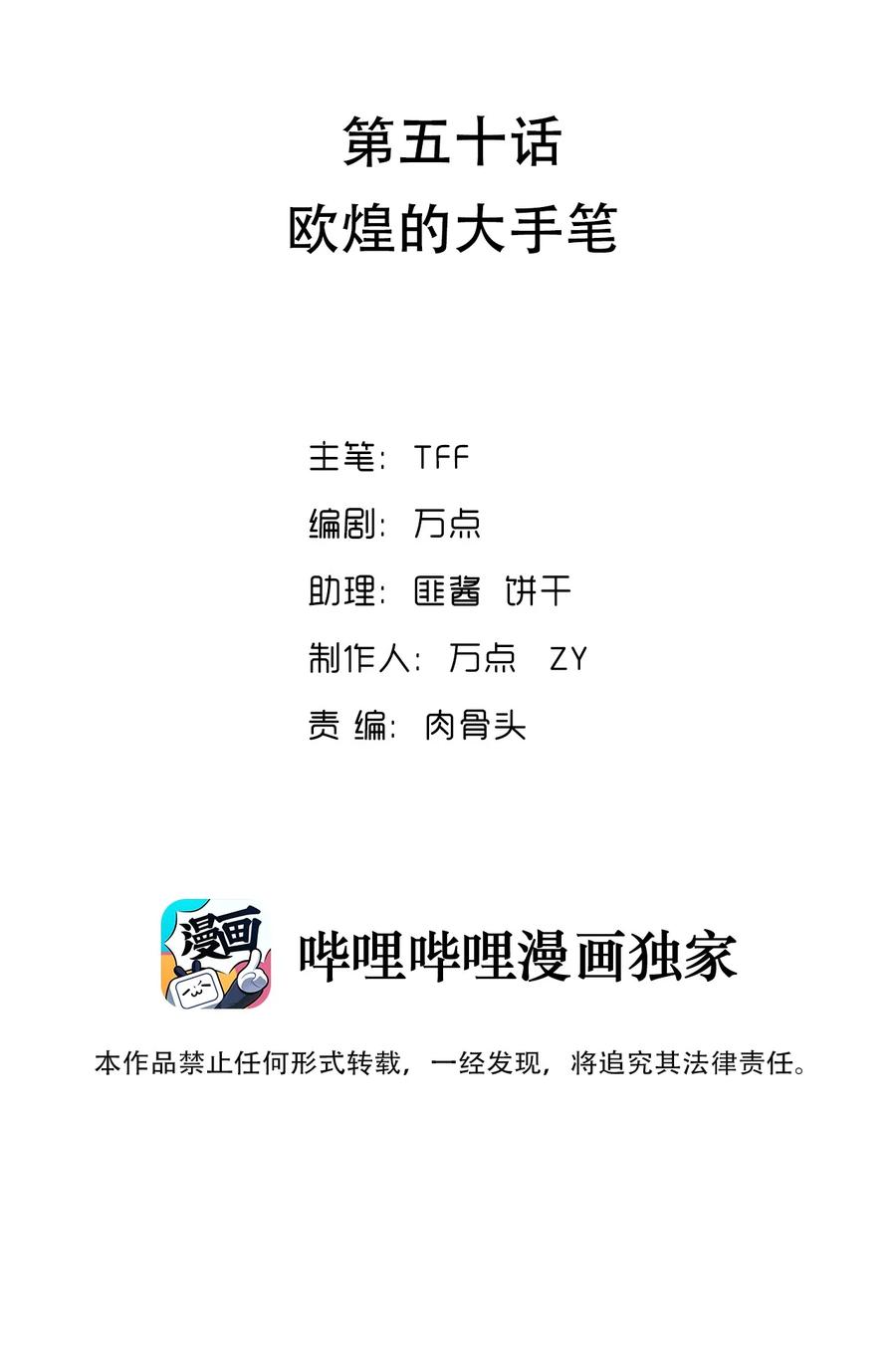 《我的异世界之旅不可能靠骰子决定》050 欧煌的大手笔 第2页