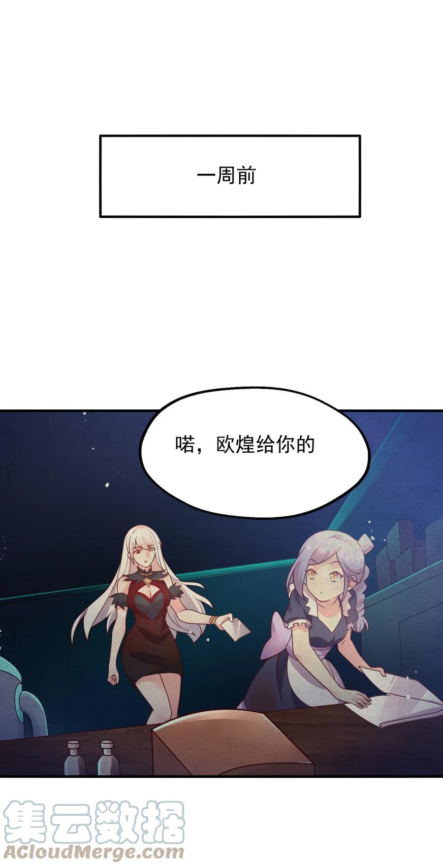 《我的异世界之旅不可能靠骰子决定》050 欧煌的大手笔 第40页