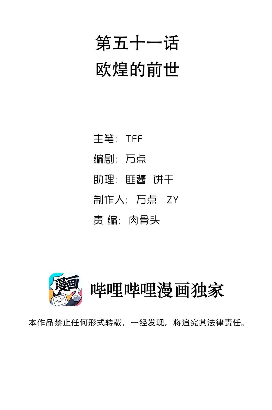 《我的异世界之旅不可能靠骰子决定》051 欧煌的前世 第2页
