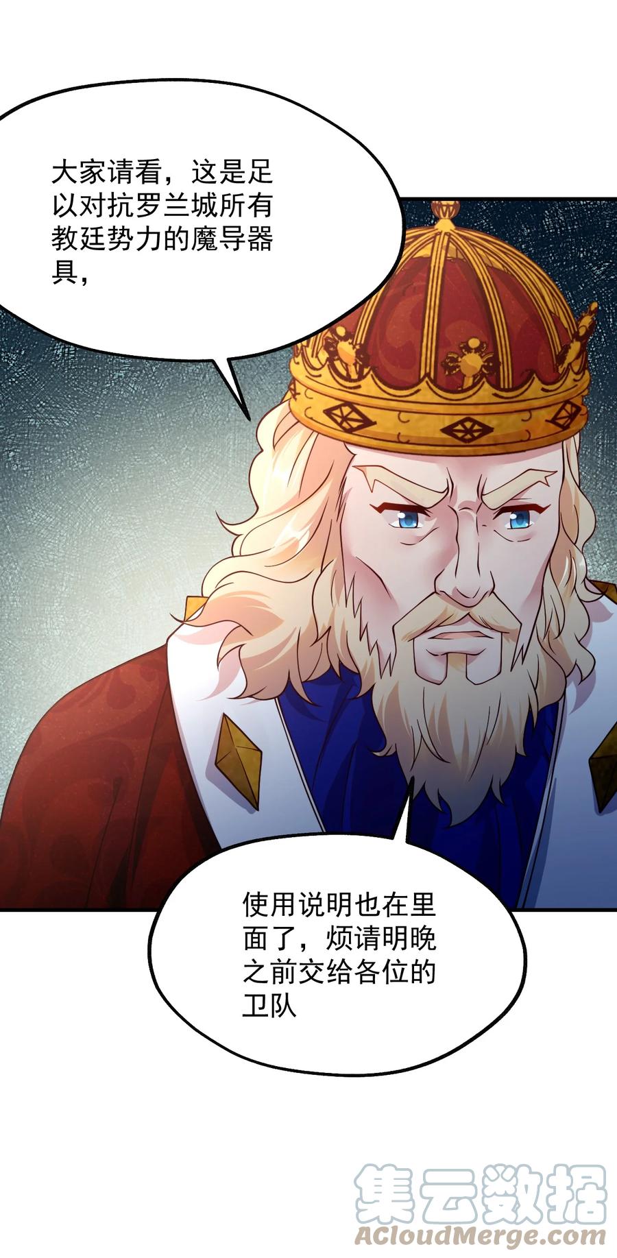 《我的异世界之旅不可能靠骰子决定》051 欧煌的前世 第46页