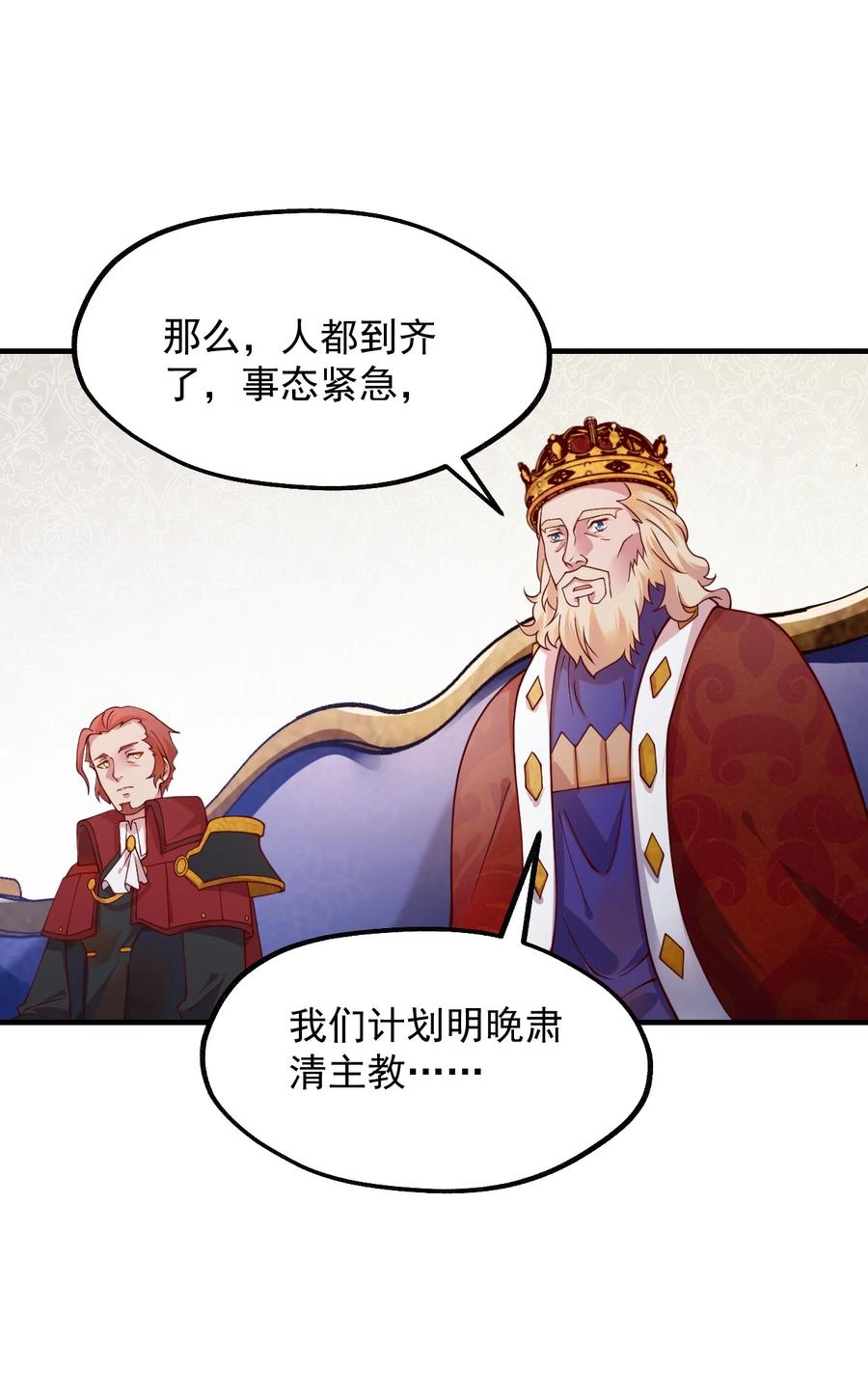 《我的异世界之旅不可能靠骰子决定》051 欧煌的前世 第41页