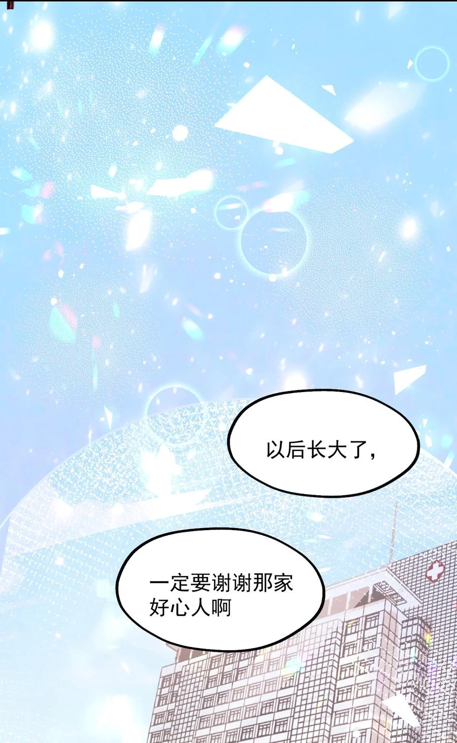 《我的异世界之旅不可能靠骰子决定》051 欧煌的前世 第71页