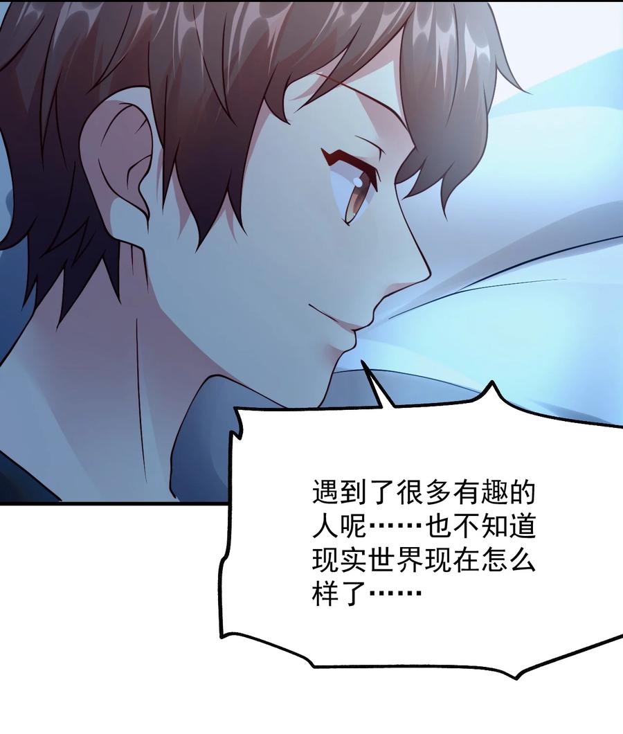 《我的异世界之旅不可能靠骰子决定》051 欧煌的前世 第54页