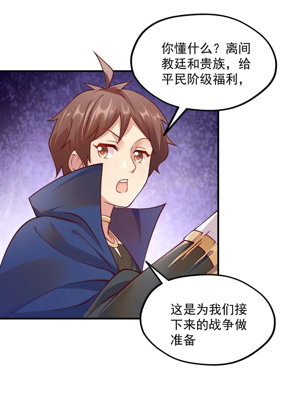 《我的异世界之旅不可能靠骰子决定》051 欧煌的前世 第33页