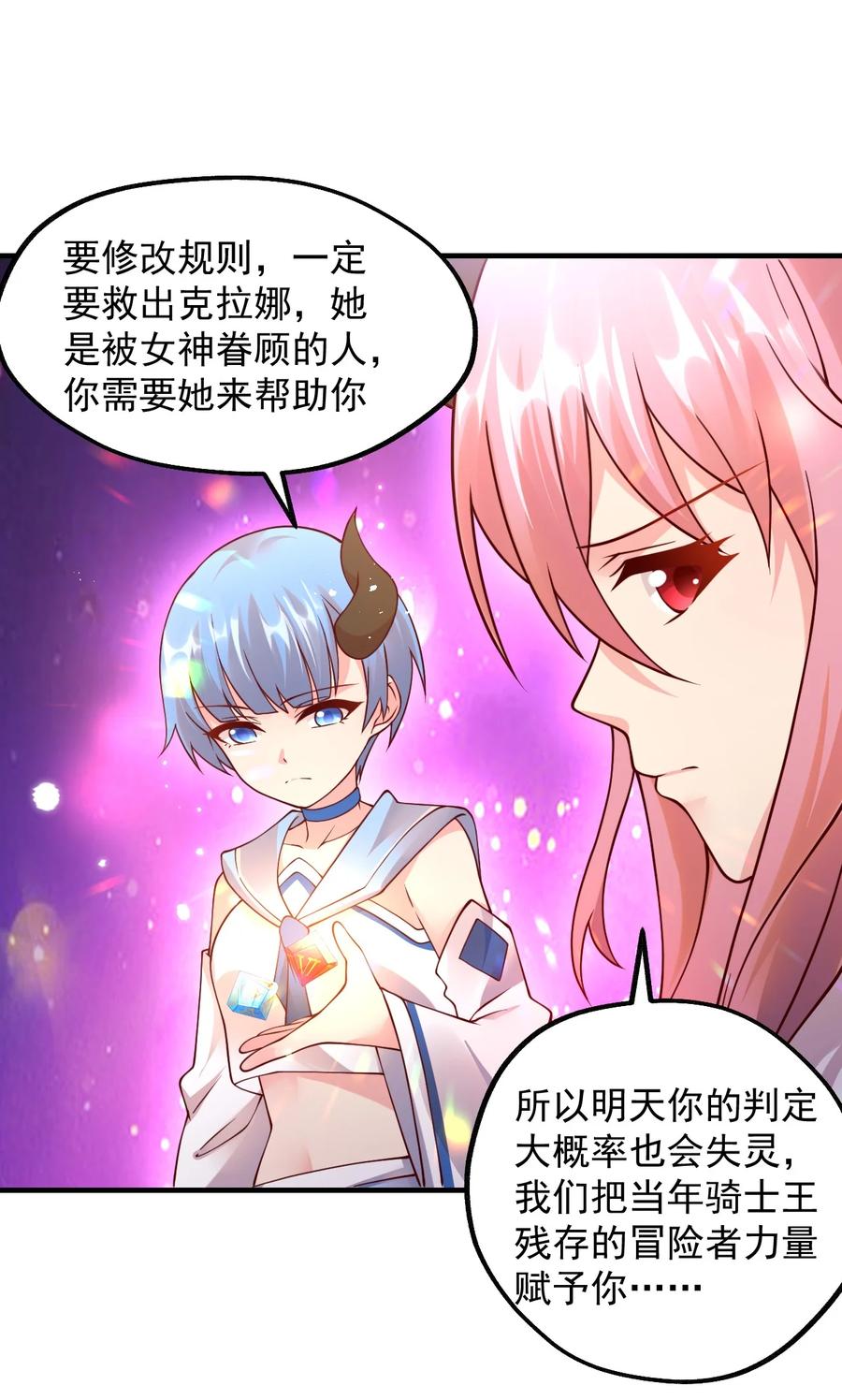 《我的异世界之旅不可能靠骰子决定》052 你也要来补魔吗？ 第47页