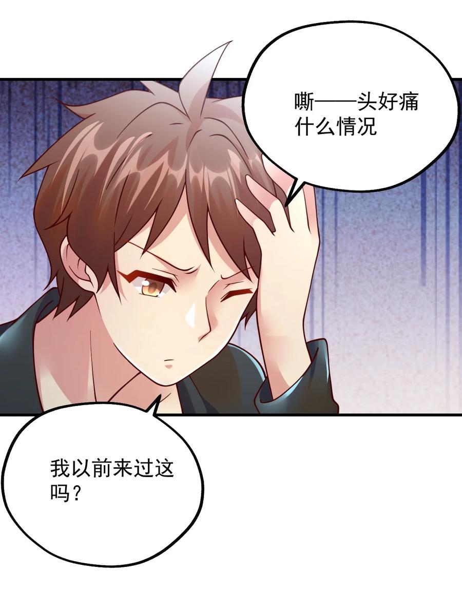 《我的异世界之旅不可能靠骰子决定》052 你也要来补魔吗？ 第32页