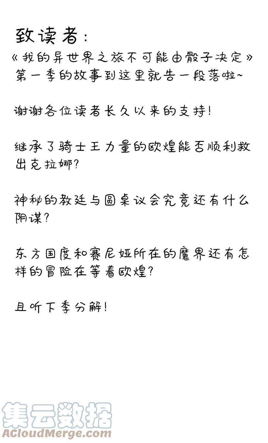 《我的异世界之旅不可能靠骰子决定》052 你也要来补魔吗？ 第67页