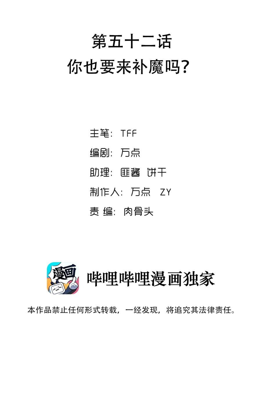 《我的异世界之旅不可能靠骰子决定》052 你也要来补魔吗？ 第2页