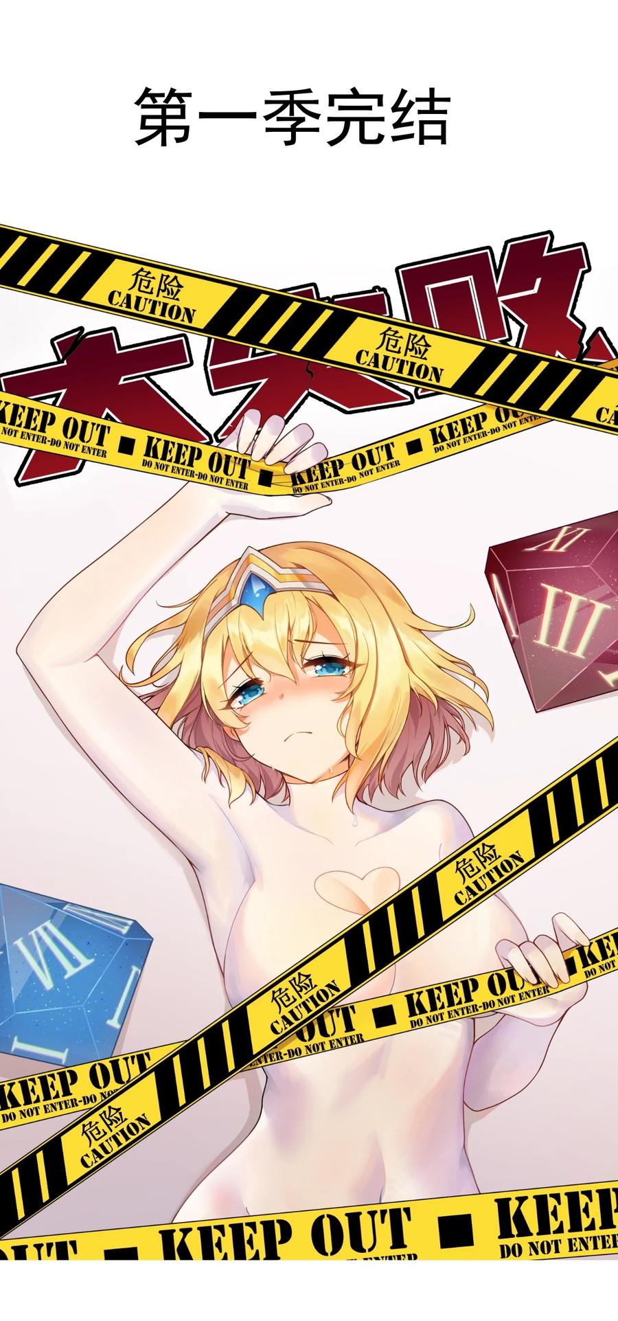 《我的异世界之旅不可能靠骰子决定》052 你也要来补魔吗？ 第66页