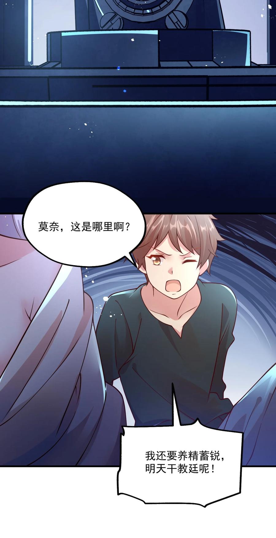 《我的异世界之旅不可能靠骰子决定》052 你也要来补魔吗？ 第29页