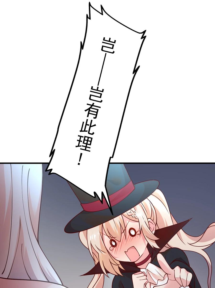 《我的异世界之旅不可能靠骰子决定》052 你也要来补魔吗？ 第23页