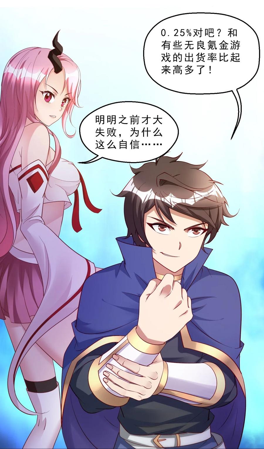《我的异世界之旅不可能靠骰子决定》005 欧皇的天秀 第72页