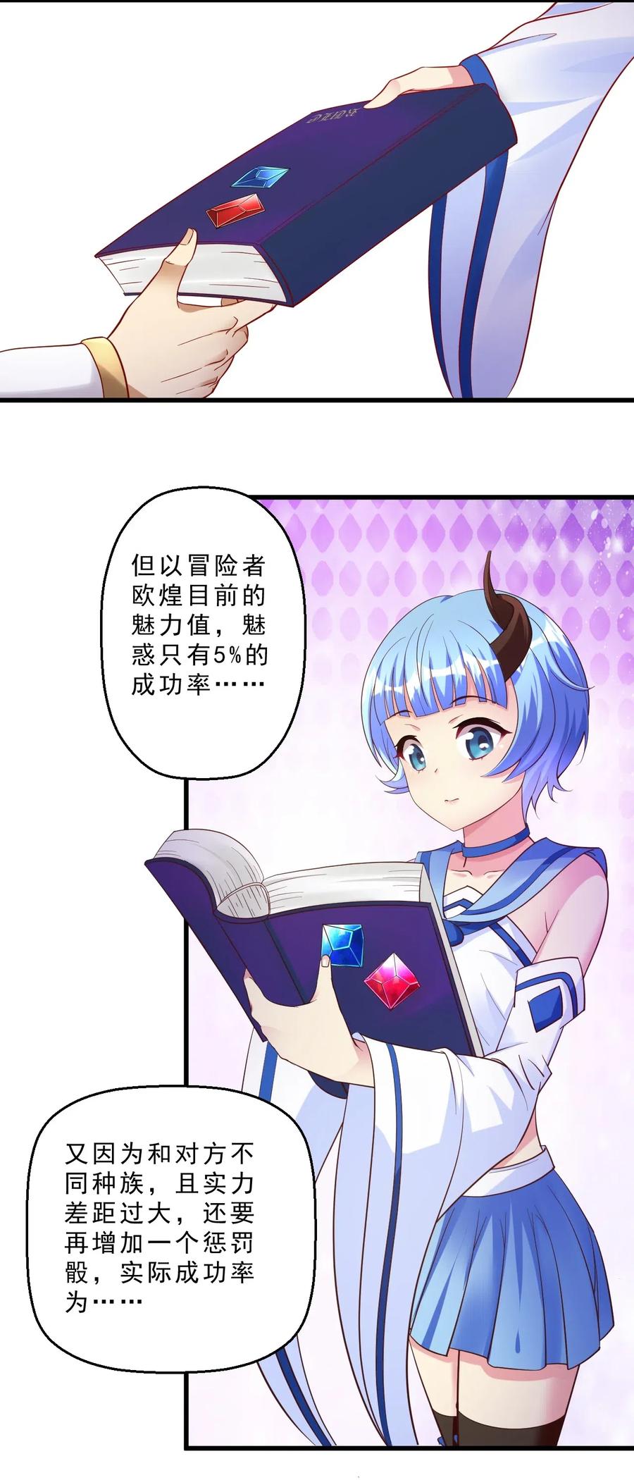 《我的异世界之旅不可能靠骰子决定》005 欧皇的天秀 第71页