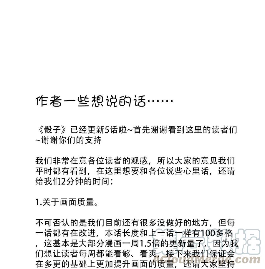 《我的异世界之旅不可能靠骰子决定》005 欧皇的天秀 第91页